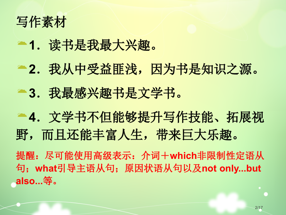 微写作88943市公开课一等奖省赛课微课金奖课件.pptx_第2页