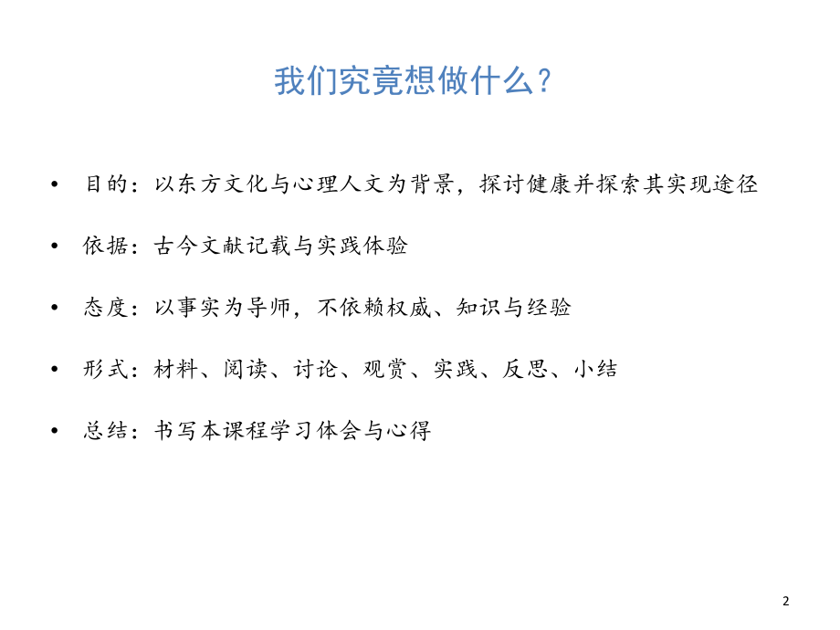 中国文化与心理健康要素一.ppt_第2页