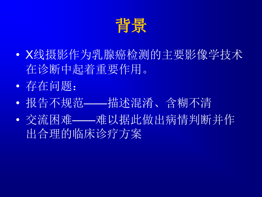 乳腺BI-RADS.ppt_第2页