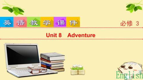 高考英语复习-Unit-8-Adventure-北师大版必修市赛课公开课一等奖省名师优质课获奖.pptx