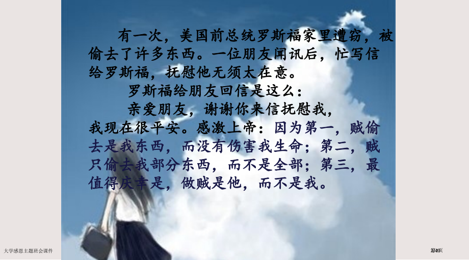 大学感恩主题班会课件市公开课一等奖省赛课微课金奖课件.pptx_第2页