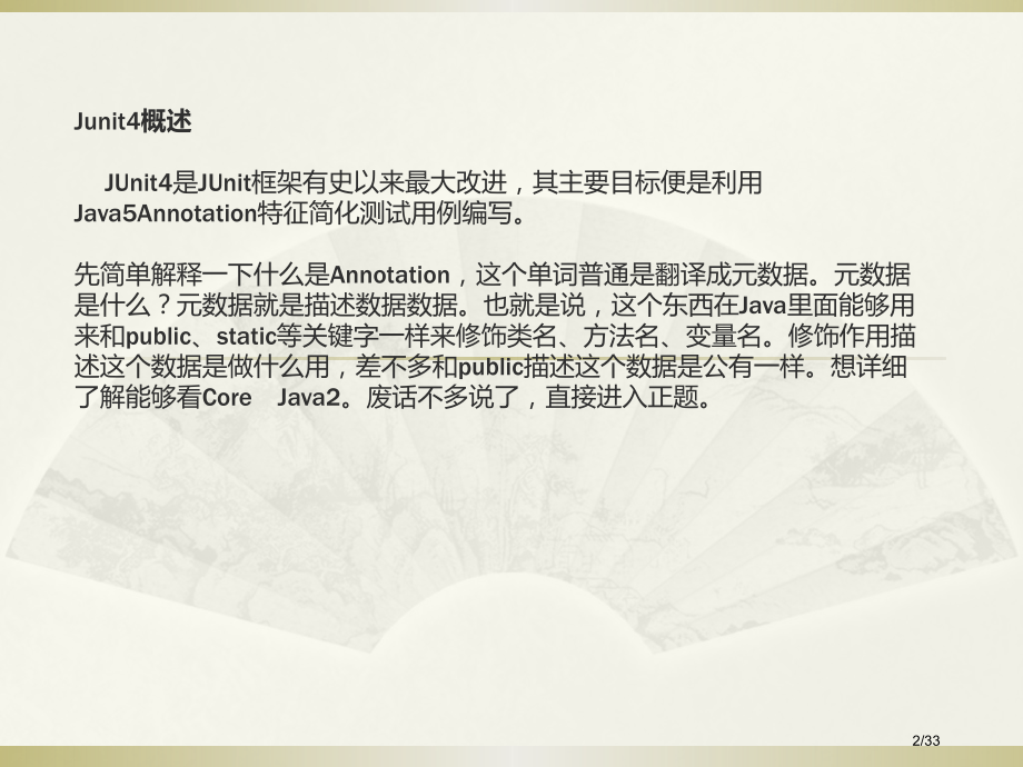 Junit4教程市公开课一等奖省赛课微课金奖课件.pptx_第2页