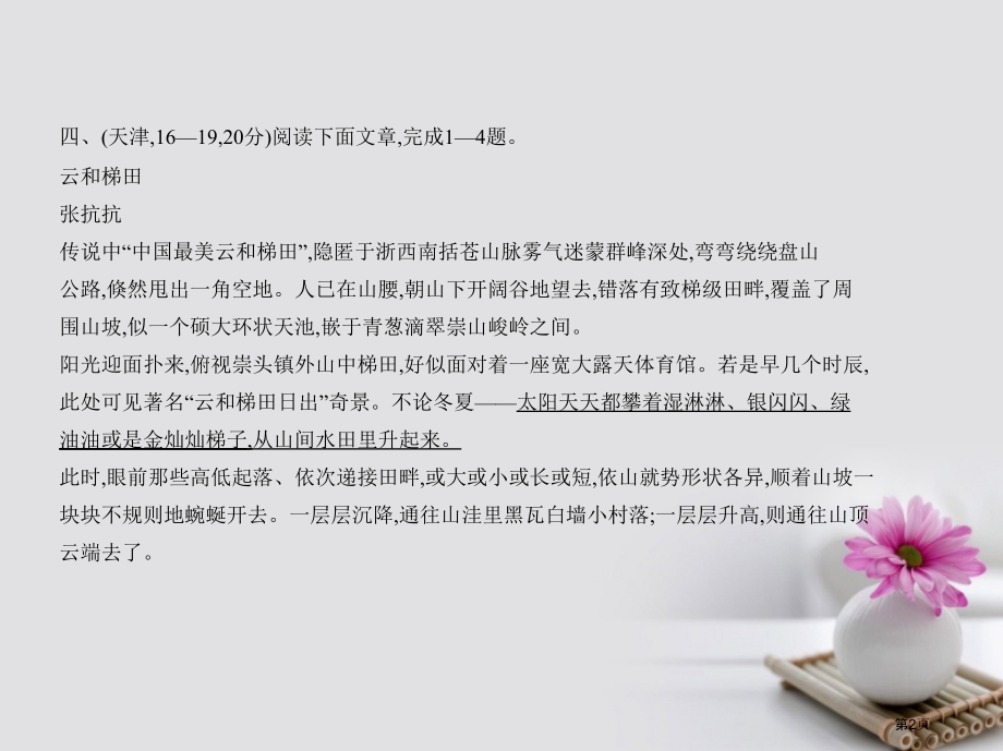 高考语文专题复习命题规律探究+题组分层精练专题二文学类文本阅读三市赛课公开课一等奖省名师优质课获奖P.pptx_第2页