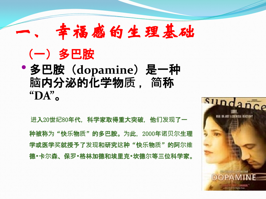 幸福心理学2——幸福的生理基础.ppt_第2页