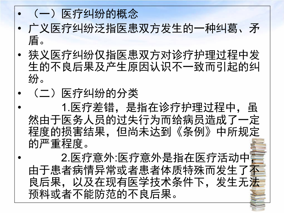 医疗纠纷防范与对策.ppt_第2页