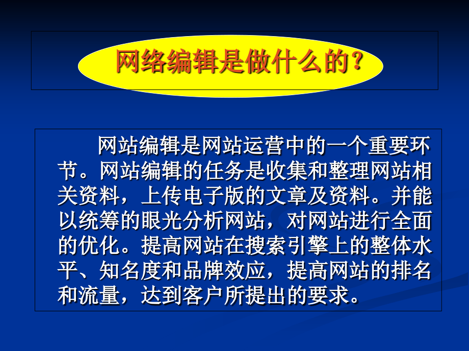 医疗网站SEO培训.ppt_第1页