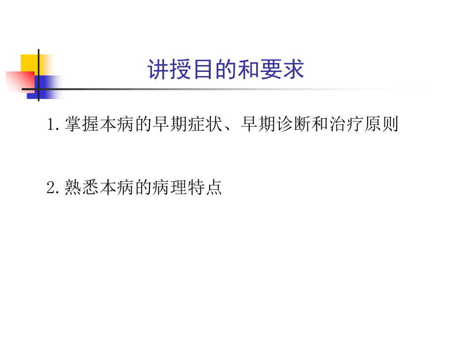 内科学课件第二篇-第十二章-原发性支气管肺癌.ppt_第1页