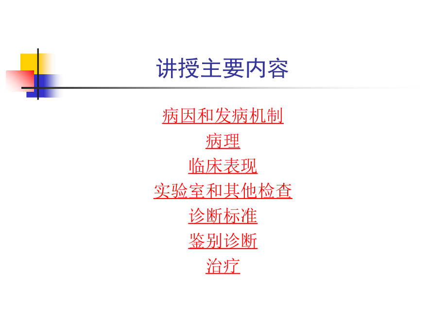 内科学课件第二篇-第十二章-原发性支气管肺癌.ppt_第2页