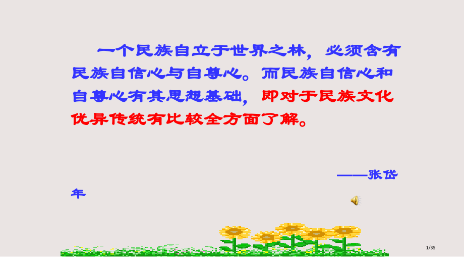 传统文化的继承优质课.pptx_第1页