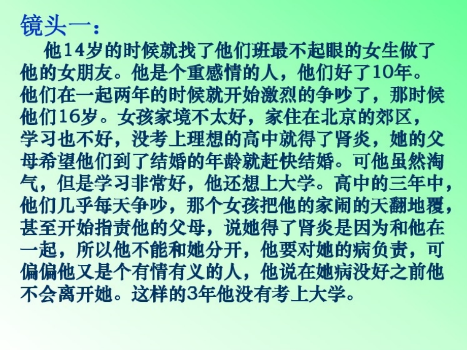 异性交往须有度.ppt_第2页