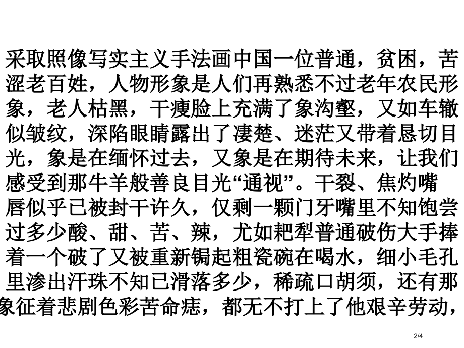 《父亲》.pptx_第2页