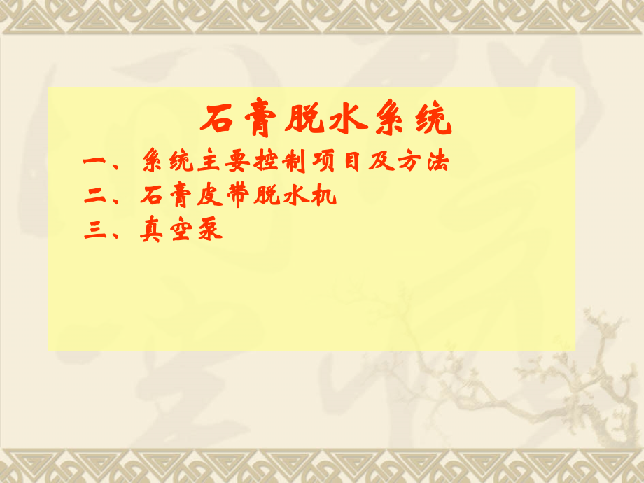 石膏脱水系统.ppt_第2页