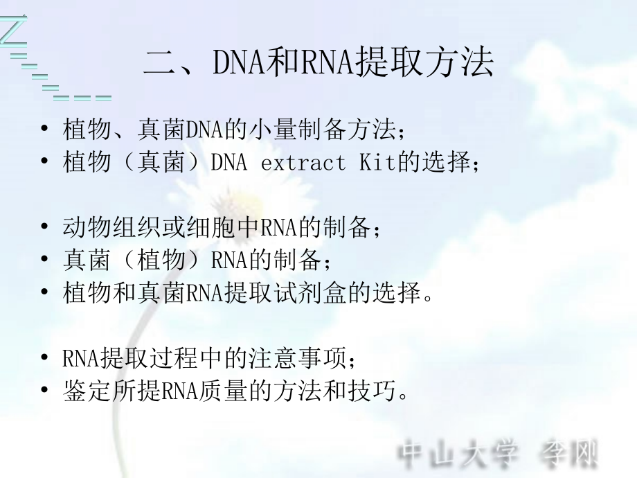 分子生物学之DNA和RNA的提取方法及酶切和连接.ppt_第2页