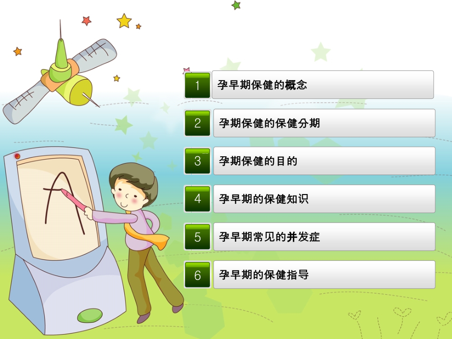 孕早期的保健-.ppt_第2页