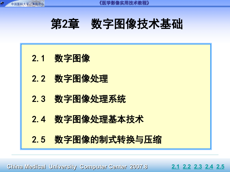 医学数字图像技术基础.ppt_第1页