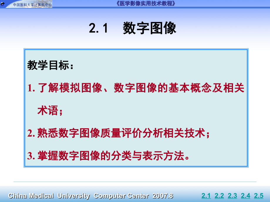 医学数字图像技术基础.ppt_第2页