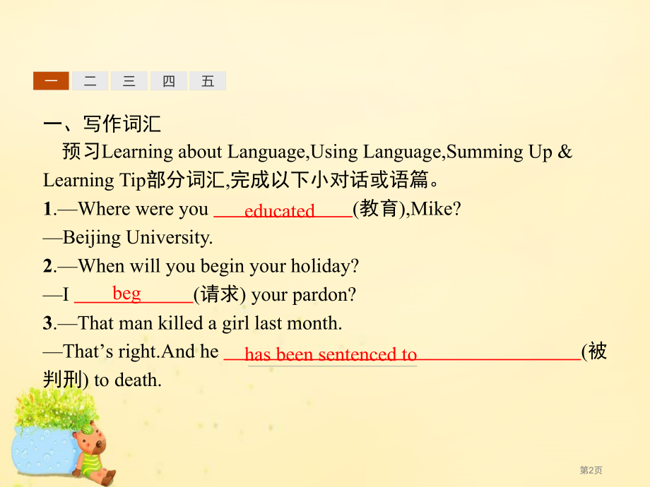 高中英语-Unit-5-Nelson-Mandela-a-modern-hero-Section-Ⅱ.pptx_第2页