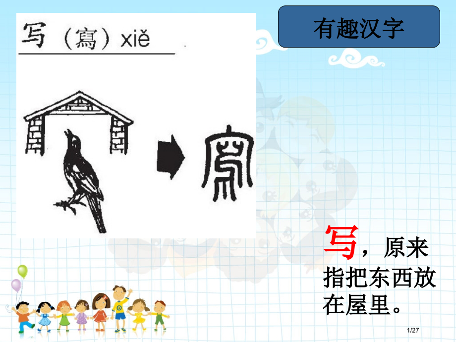 10《怀素练字》.pptx_第1页