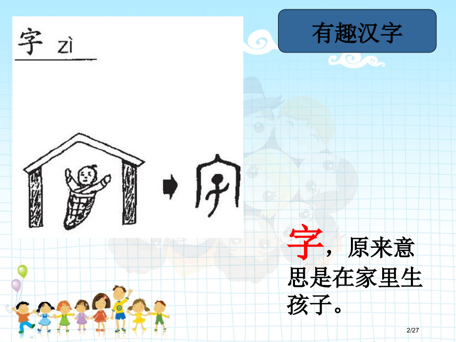 10《怀素练字》.pptx_第2页