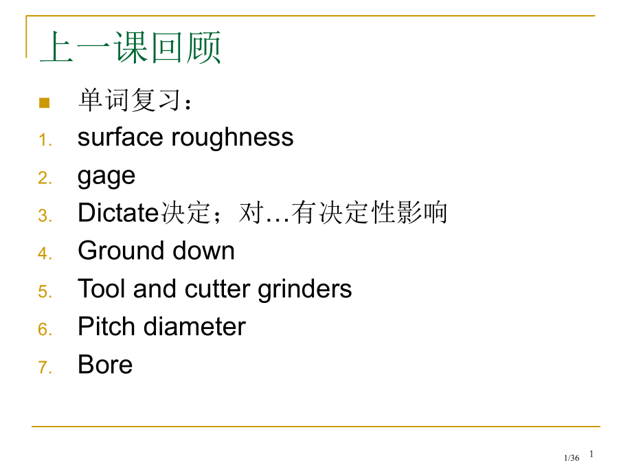 机械专业英语11.pptx_第1页