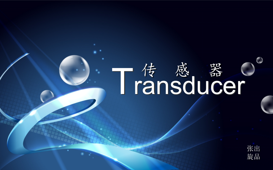 声音传感器.ppt_第1页