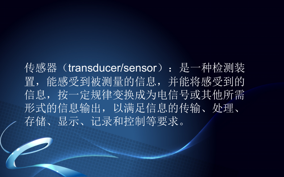 声音传感器.ppt_第2页
