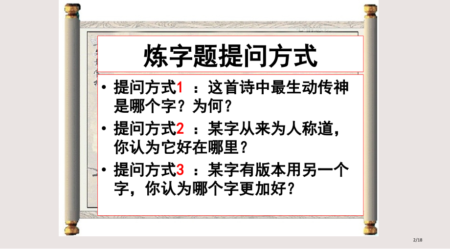 古代诗歌鉴赏之练字课件.pptx_第2页