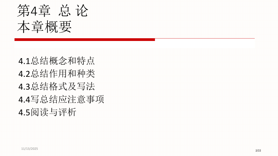 财经应用文写作(付家柏)ch4市公开课一等奖省赛课微课金奖课件.pptx_第2页