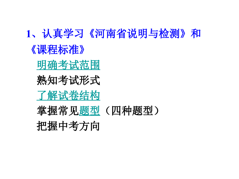 中考化学复习中需注意的问题.ppt_第2页