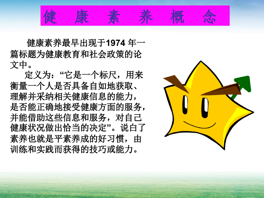 克一河中心卫生院--公民健康素养66条.ppt_第2页