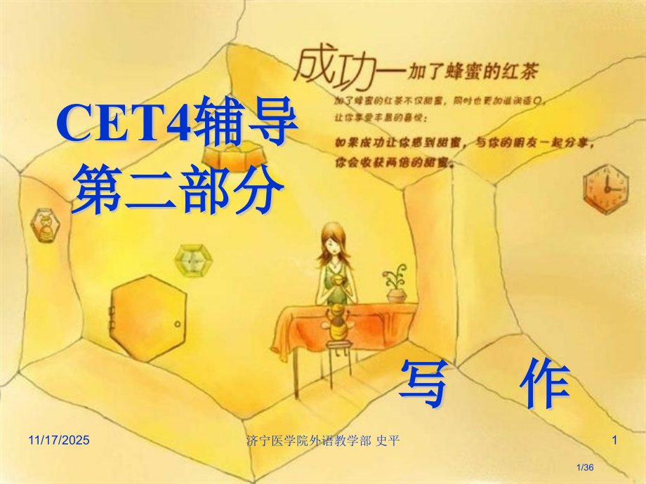 讲座-CET4写作市公开课一等奖省赛课微课金奖课件.pptx_第1页