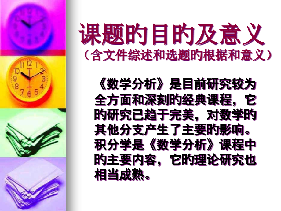 不定积分PPT市公开课一等奖市赛课金奖课件.pptx_第2页