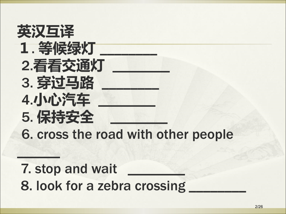 译林版6BU4-Road-safetyCartoontime市公开课一等奖省赛课微课金奖课件.pptx_第2页