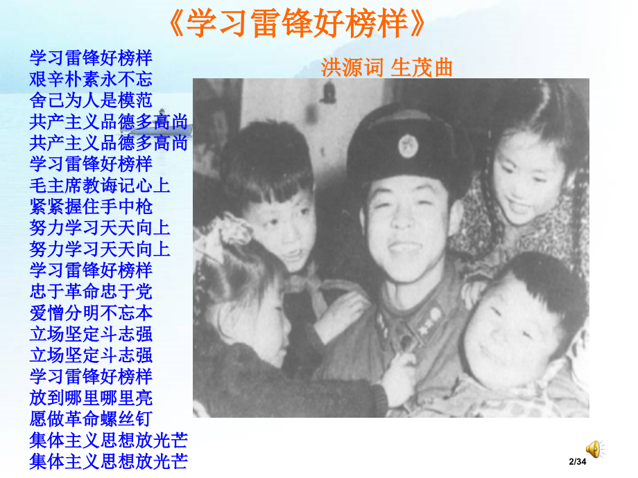 学雷锋从小事做起主题班会.pptx_第2页