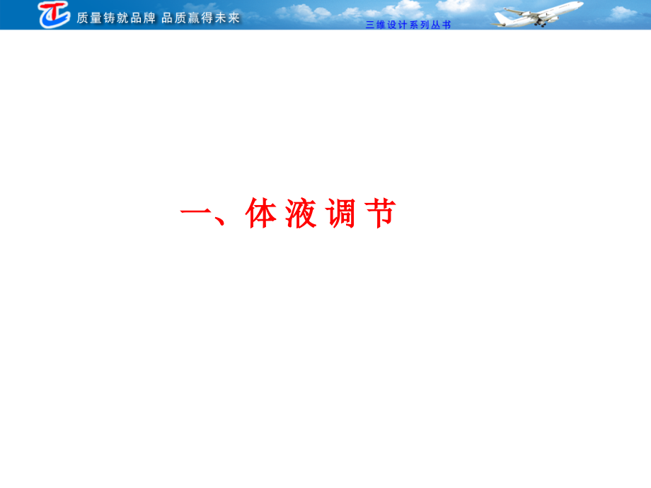 必修部分--第四章--第二节--人和高等动物生命活动的调节-(一、体液调节).ppt_第1页