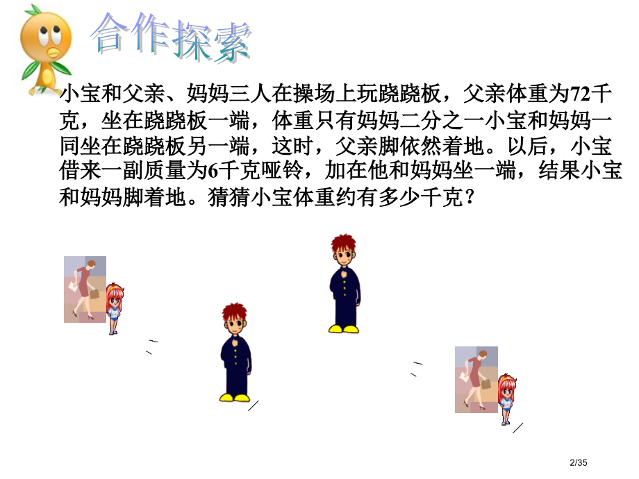 一元一次不等式组的应用市公开课一等奖省赛课微课金奖课件.pptx_第2页