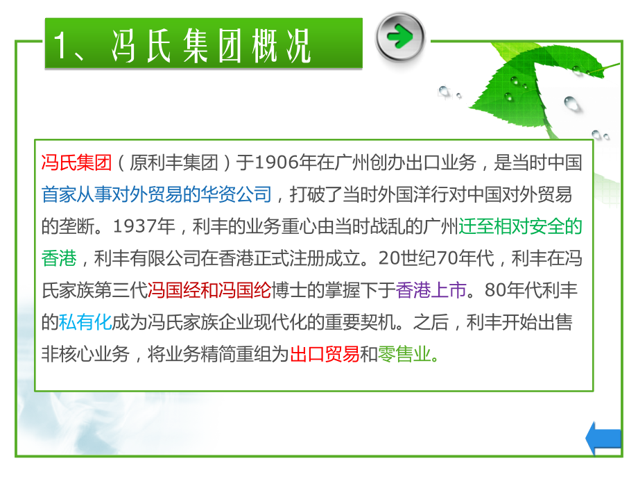 利丰供应链案例分析.ppt_第2页