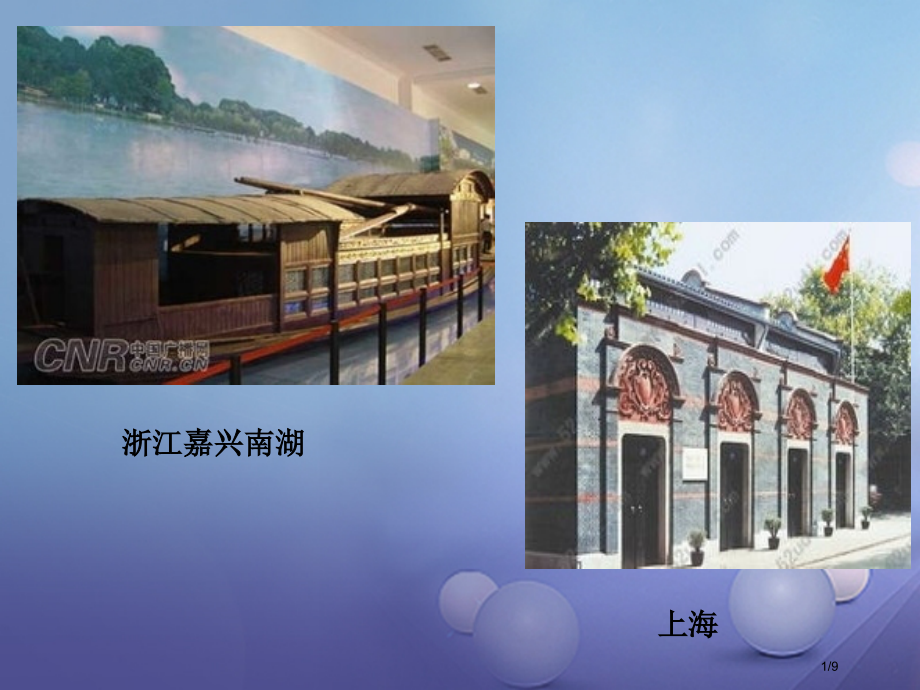 八年级历史下册第三学习主题建设中国特色社会主义第7课伟大的历史转折课件全国公开课一等奖百校联赛微课赛.pptx_第1页