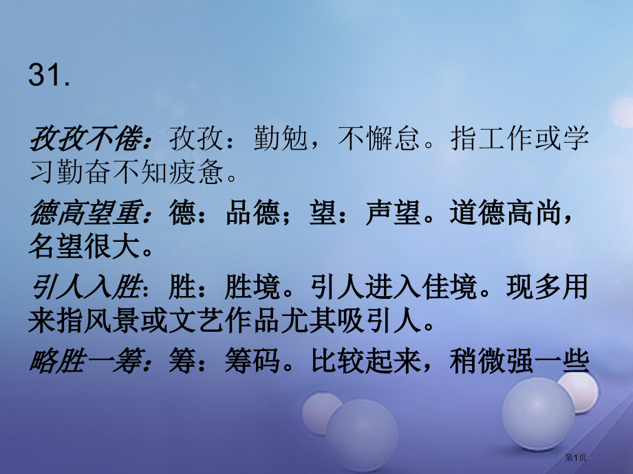 中考语文成语专题复习备课省公开课一等奖百校联赛赛课微课获奖课件.pptx_第1页