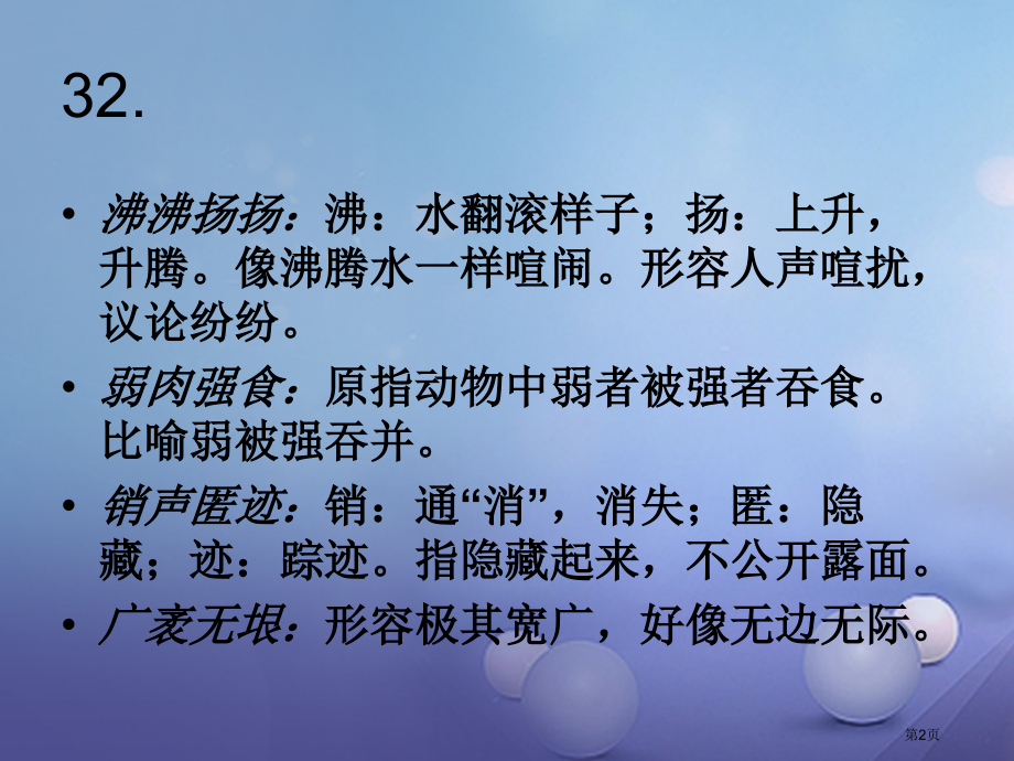 中考语文成语专题复习备课省公开课一等奖百校联赛赛课微课获奖课件.pptx_第2页