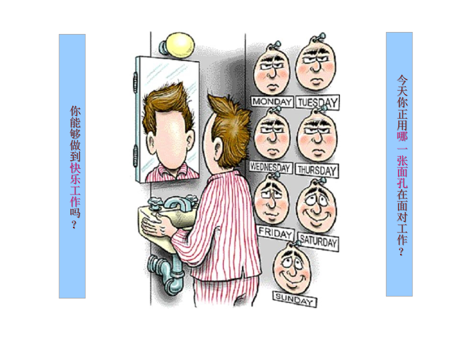 如何快乐工作.ppt_第2页