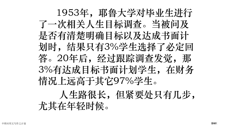 中职应用文写作之计划.pptx_第2页