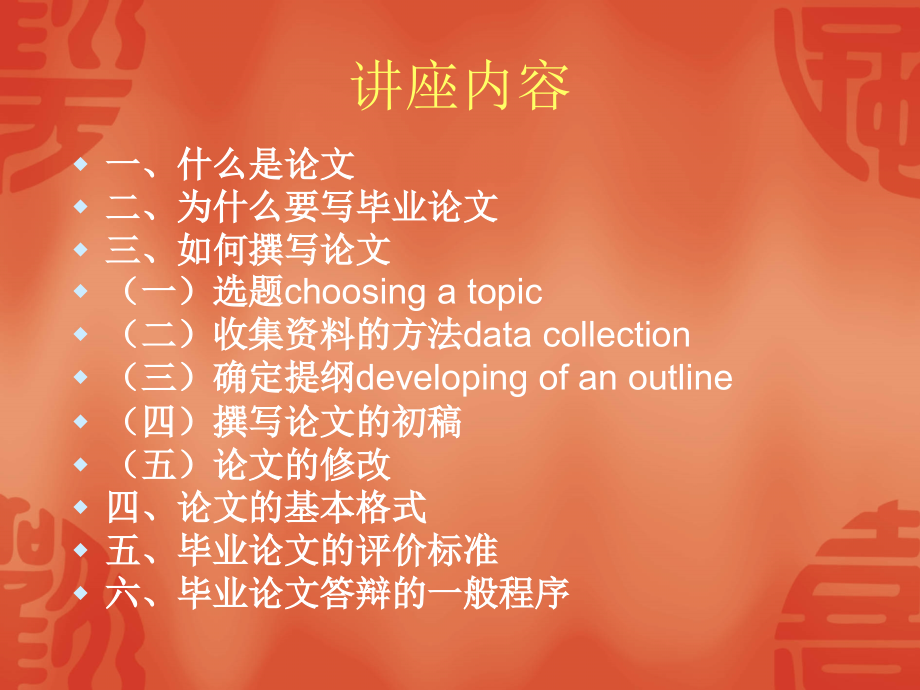 如何撰写毕业论文.ppt_第2页