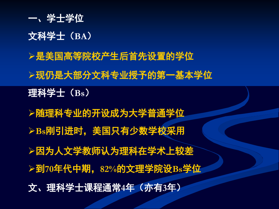 北美学位制度.ppt_第1页