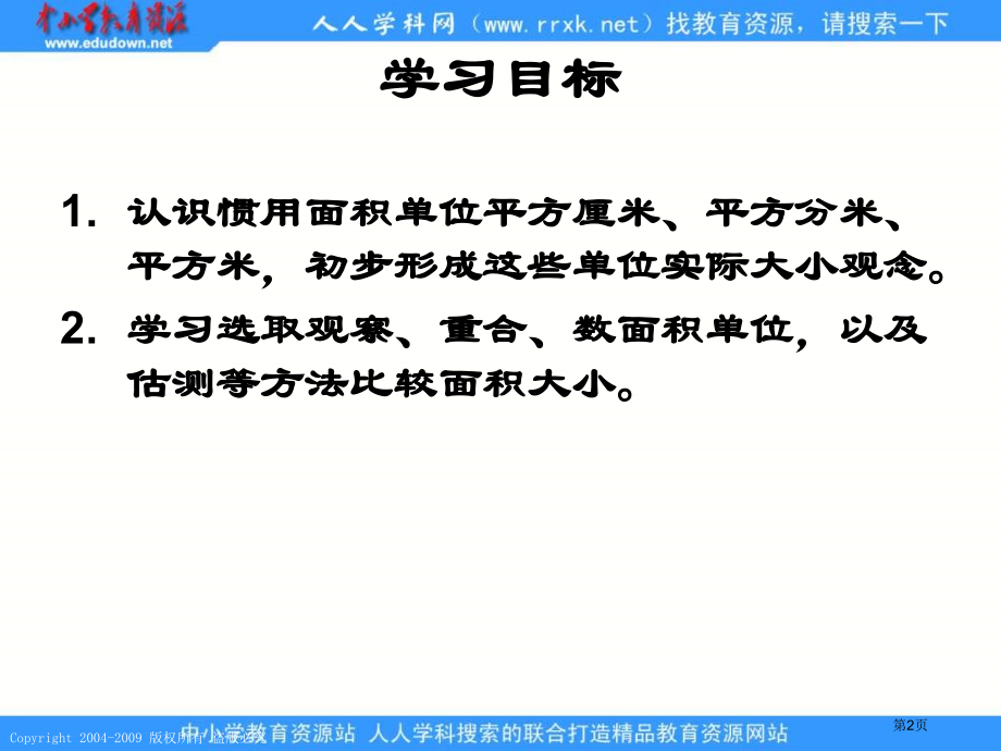 人教课标版三年下面积的概念市公开课特等奖市赛课微课一等奖课件.pptx_第2页
