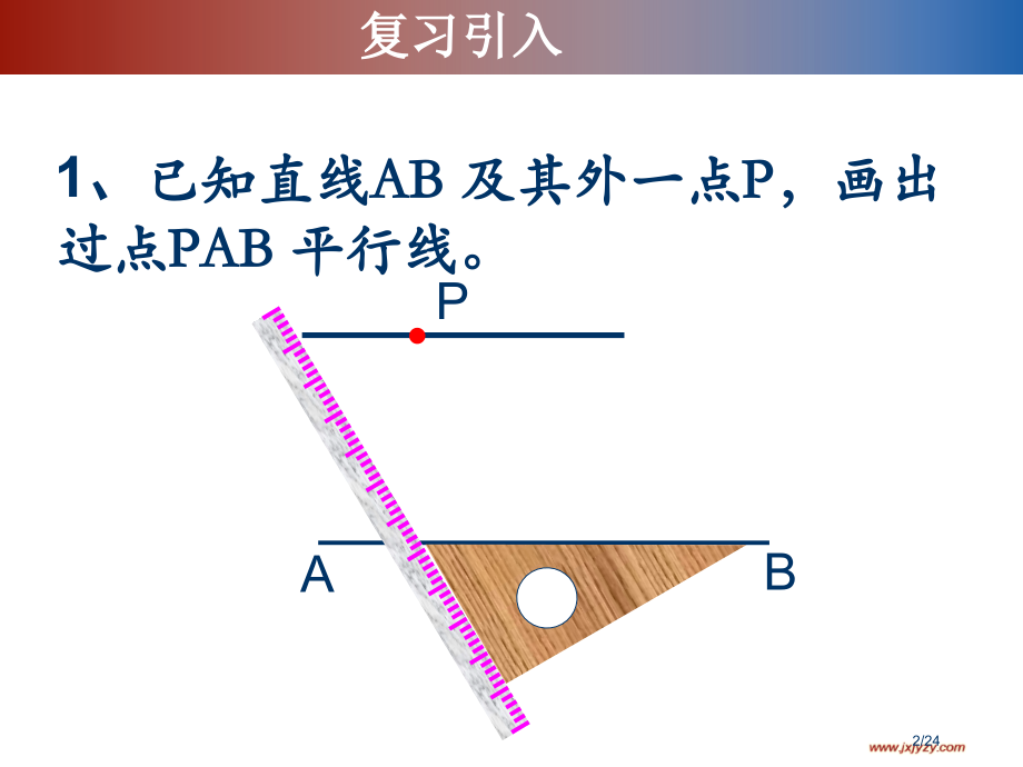 平行线的性质一教学.pptx_第2页