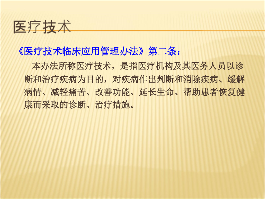 医疗诊断技术监管0课件.ppt_第1页