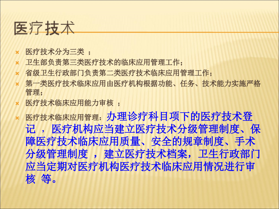 医疗诊断技术监管0课件.ppt_第2页