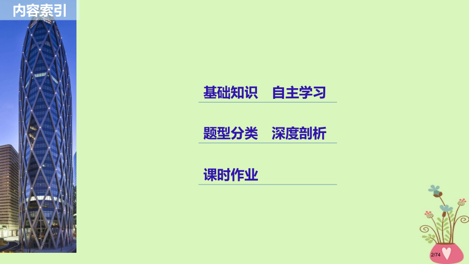 高考数学复习第十四章系列4选讲14.2不等式选讲市赛课公开课一等奖省名师优质课获奖课件.pptx_第2页