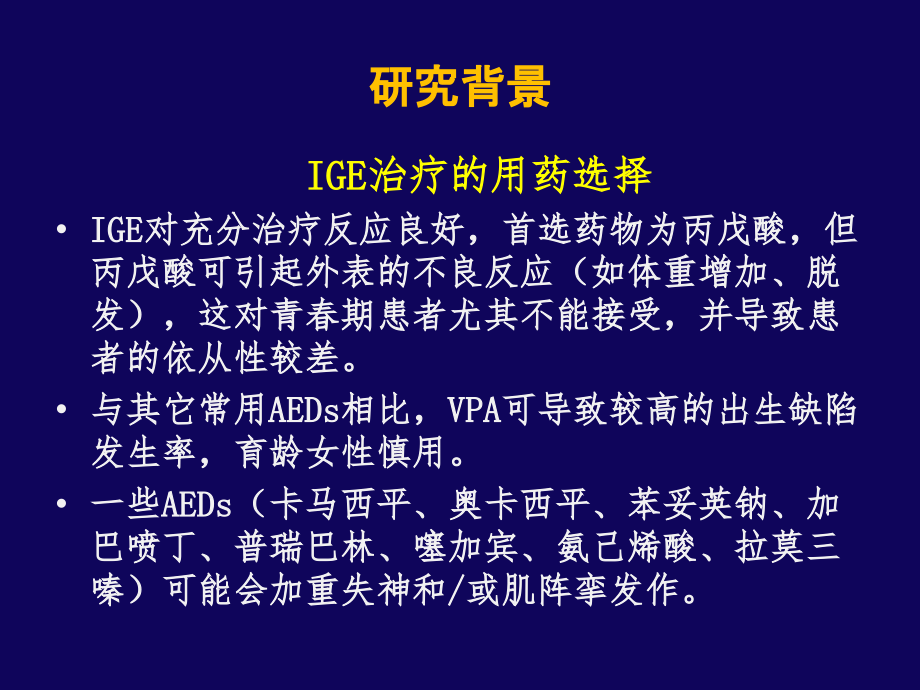 左乙拉西坦治疗IGEs的循证医学证据.ppt_第2页
